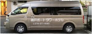 シャトルカーは無料でご利用いただけます。 ■ご利用・ご予約は先着順となっております。