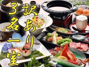 訳あり３名１室少品美食プラン