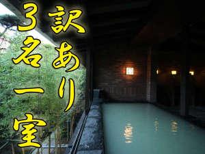 ３名１室のお部屋だからとってもお得です♪