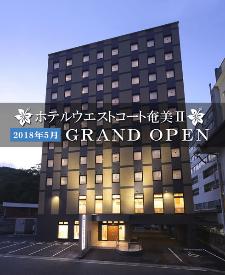 ホテルウエストコート奄美II2018年5月にグランドオープン