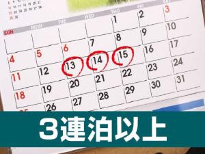 3連泊BF