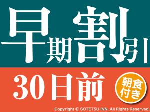 早期割30BF