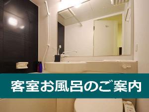 お風呂のご案内