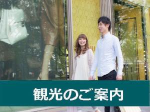観光のご案内