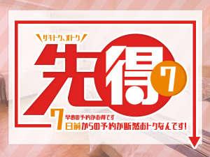 早割7