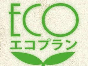 エコプラン