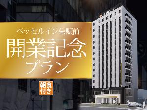 開業記念朝食付