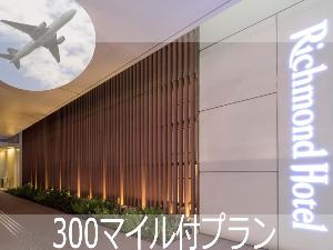 300マイル