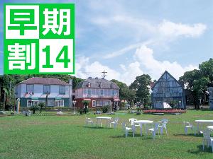 【早期割14】＜2食付き＞ラストサマー！