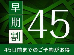 先45