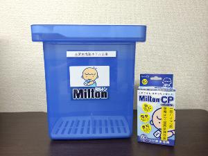 【お子様歓迎】哺乳瓶消毒専用容器「ミルトン」