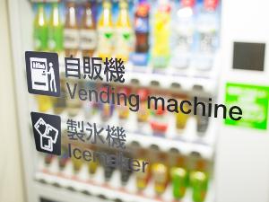 自動販売機・製氷機