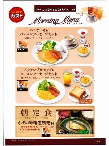 ホテルオリジナル／ガストの選べる朝食