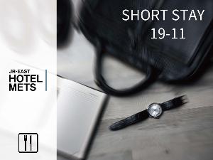 【朝食あり】19-11ショート