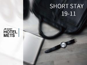 【朝食なし】19-11ショート