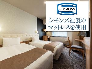 【禁煙】スーペリアツイン(シモンズベッド)18年フルリニューアル【画像はイメージで実際のものとは異なります】