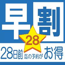早割