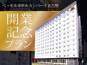 開業