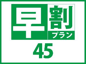 早４５