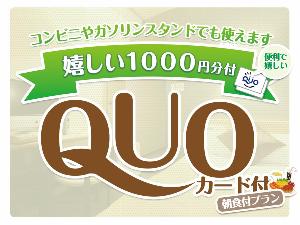QUO 朝付