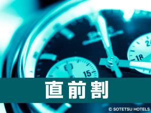 直前割（食事なし）