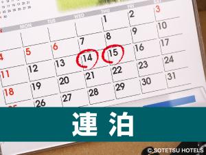連泊割（食事なし）