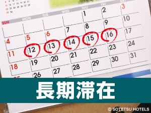 5連泊割（食事なし）