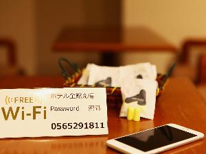 館内Wifi接続完備