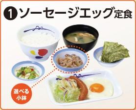 ソーセージエッグ定食