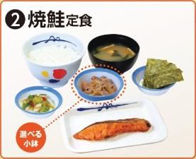 焼鮭定食