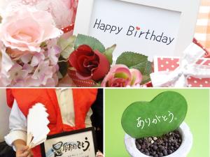 誕生日や還暦祝いなど、大事な方に感謝の気持ちを込めた記念日に・・・。