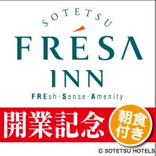 開業記念朝食付き