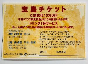 宝島チケット