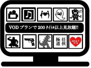 ＶＯＤ