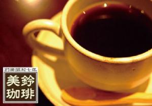 1932年創業の老舗珈琲店『珈琲焙煎工房　函館美鈴』のウェルカムコーヒーをご用意しております。