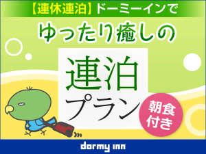 連泊朝食付プラン画像