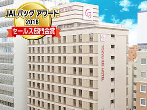 JALパックアワード2018 セールス部門 金賞受賞