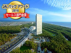 JALパックアワード2018受賞