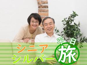 60歳以上限定