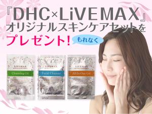 DHCスキンケアセット配布