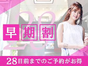 早期割28