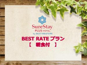 BEST RATE朝食付