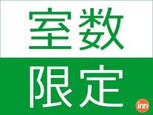 早期予約がお得！早割28