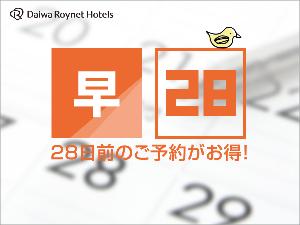 28日前割り