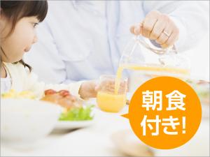 朝食付き