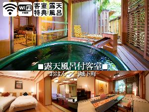 【露天風呂付客室】［露天風呂］ 好きな時に湯に入り、そのまま布団になだれ込む。何とも贅沢なひととき。
