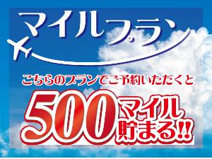 マイル500