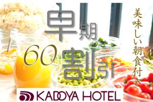 早割60朝食