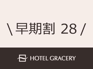 早期割28