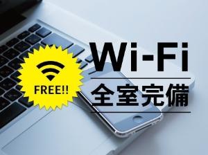 wi-fi全館繋がります
